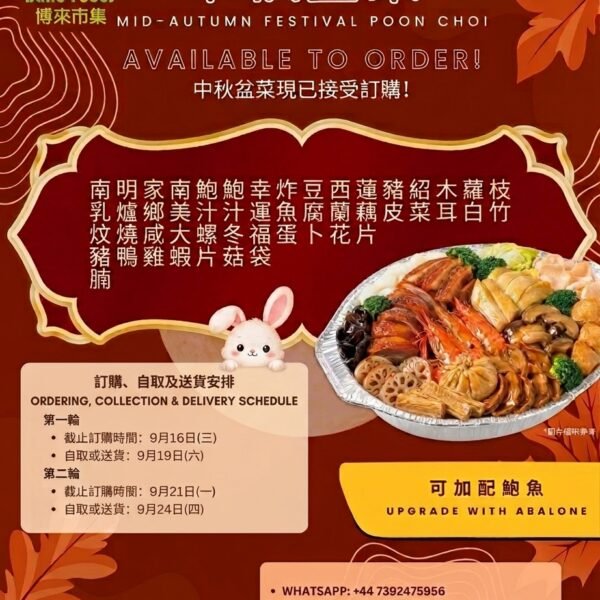 [Pre-Order] 訂購2026中秋精選盆菜 Poon Choi Big Bowl Feast (請選份量及有/無鮑魚版)