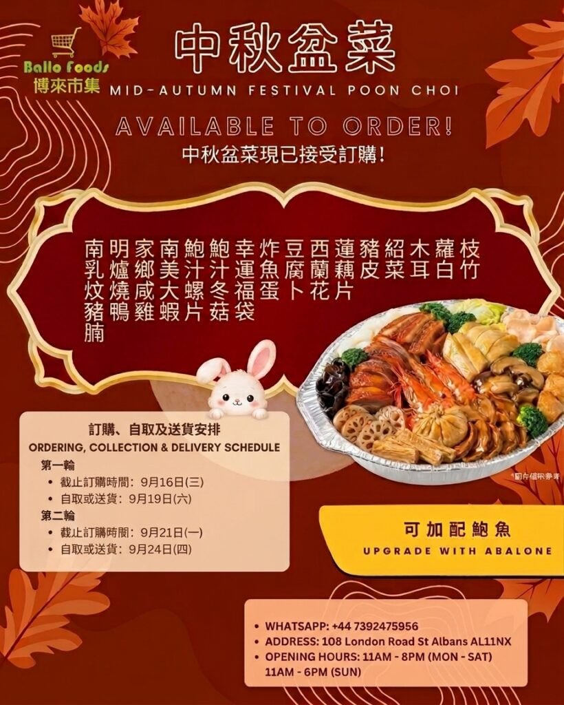 [Pre-Order] 訂購2026中秋精選盆菜 Poon Choi Big Bowl Feast (請選份量及有/無鮑魚版)