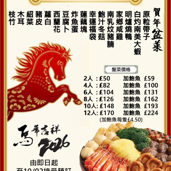 [Pre-Order] 訂購新年精選盆菜 Poon Choi Big Bowl Feast (請選份量及有/無鮑魚版)