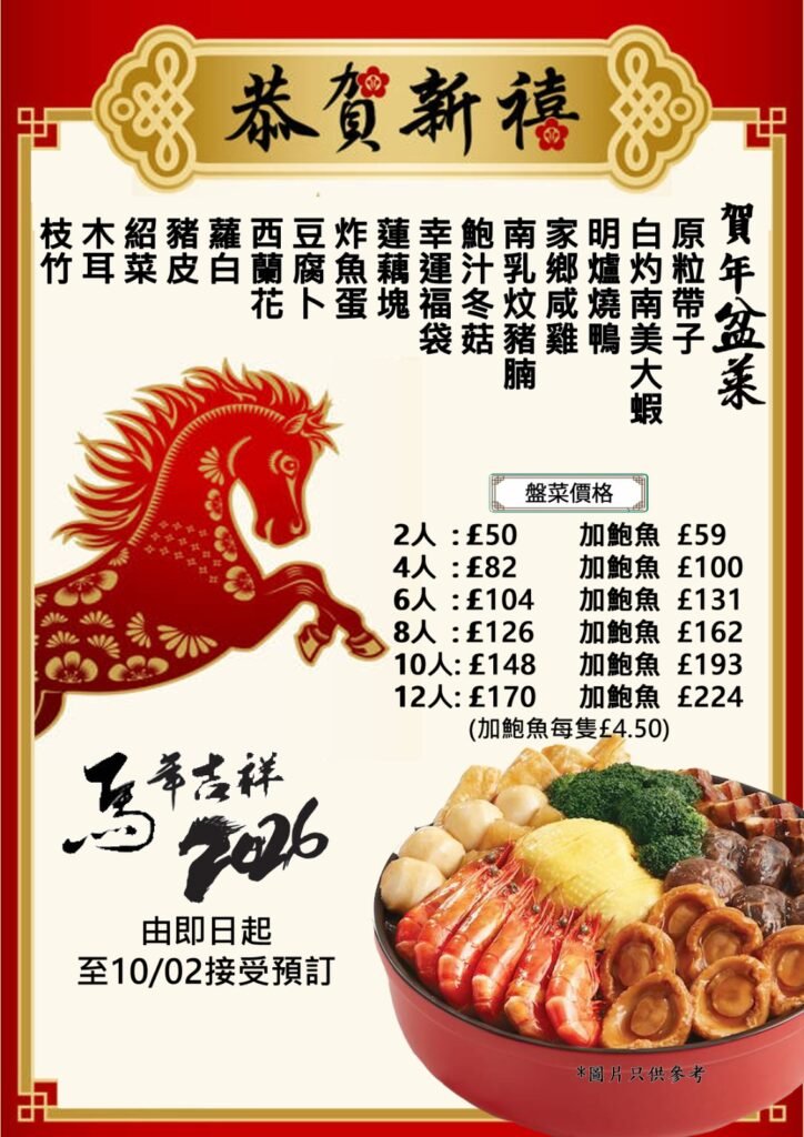 [Pre-Order] 訂購新年精選盆菜 Poon Choi Big Bowl Feast (請選份量及有/無鮑魚版)