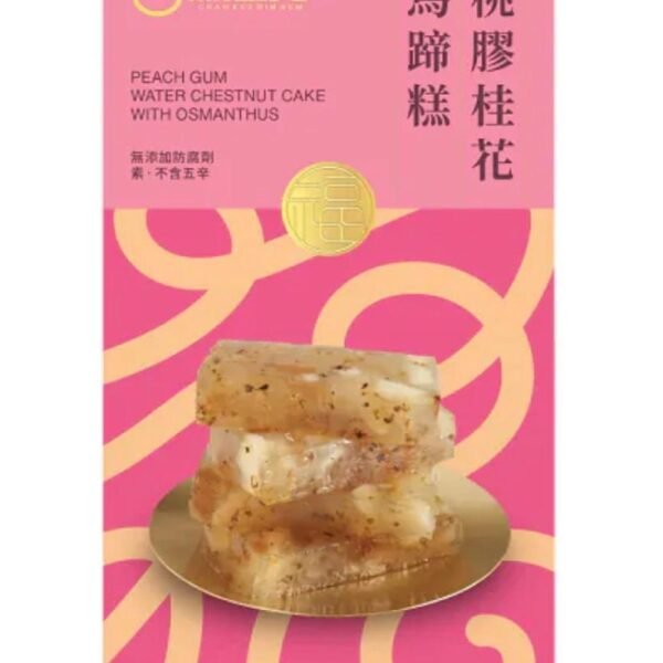 陳記 桃膠桂花馬蹄糕 600g *Pre-order